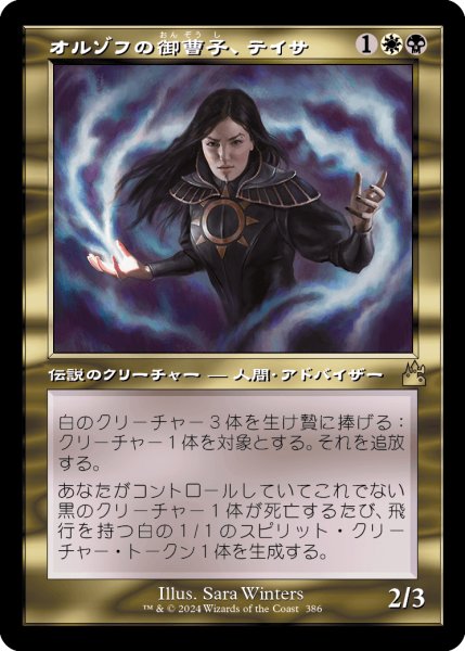 画像1: オルゾフの御曹子、テイサ/Teysa, Orzhov Scion (RVR)【旧枠版】 (1)