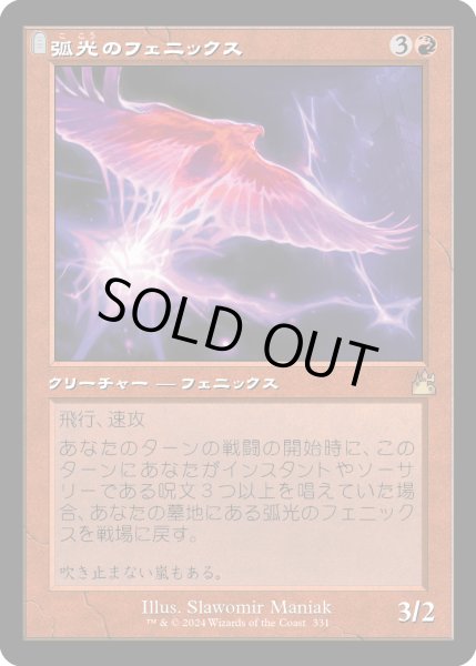 画像1: 弧光のフェニックス/Arclight Phoenix (RVR)【旧枠版】 (1)