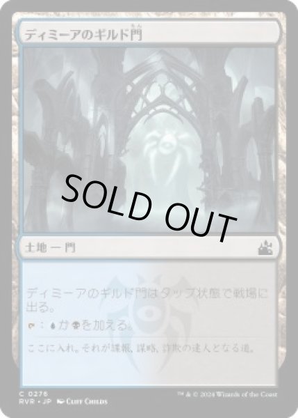 画像1: ディミーアのギルド門/Dimir Guildgate (RVR)《Foil》 (1)