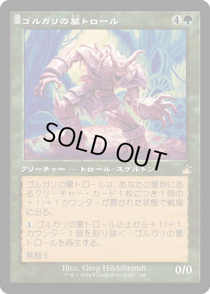 画像1: ゴルガリの墓トロール/Golgari Grave-Troll (RVR)【旧枠版】 (1)