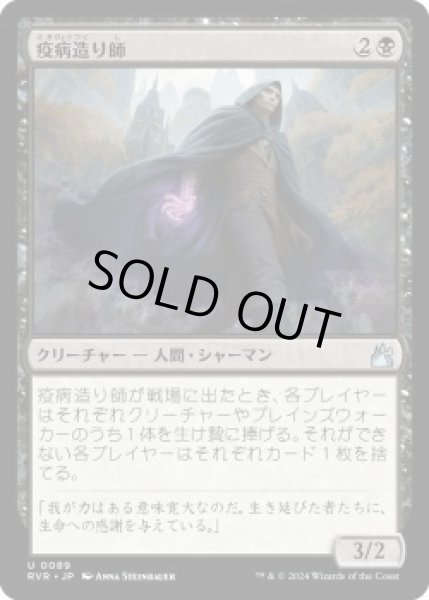 画像1: 疫病造り師/Plaguecrafter (RVR)《Foil》 (1)