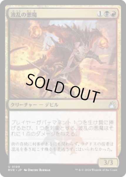 画像1: 波乱の悪魔/Mayhem Devil (RVR)《Foil》 (1)
