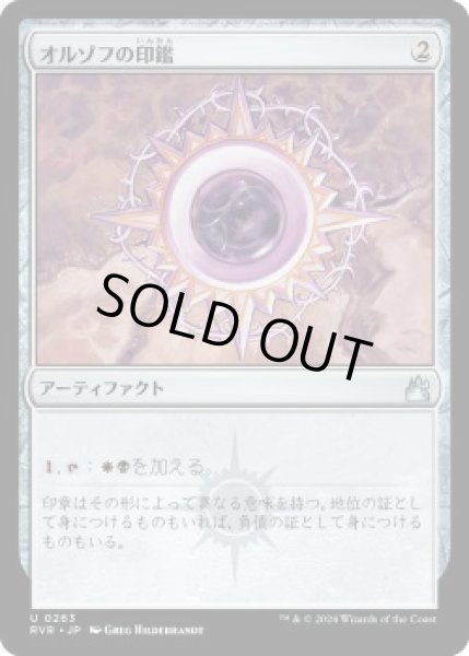 画像1: オルゾフの印鑑/Orzhov Signet (RVR)《Foil》 (1)
