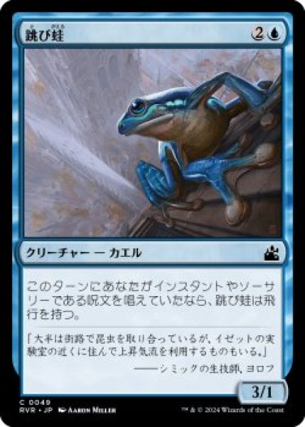 画像1: 跳び蛙/Leapfrog (RVR)《Foil》 (1)