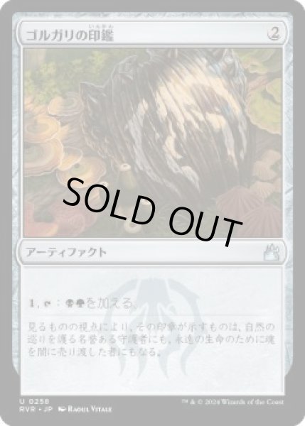 画像1: ゴルガリの印鑑/Golgari Signet (RVR)《Foil》 (1)