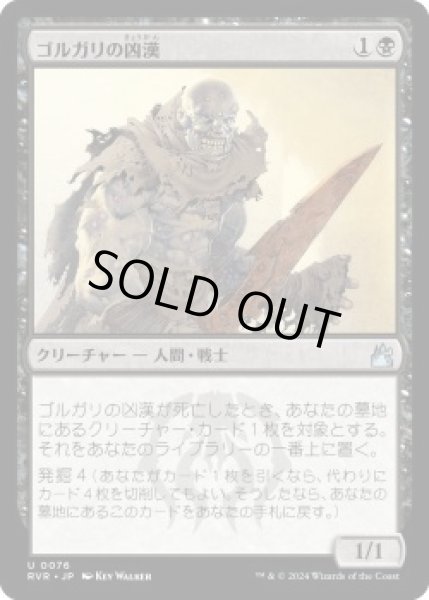 画像1: ゴルガリの凶漢/Golgari Thug (RVR)《Foil》 (1)