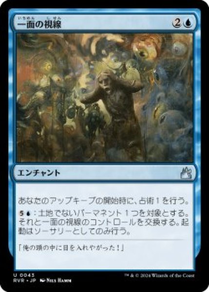 画像1: 一面の視線/Eyes Everywhere (RVR)《Foil》 (1)