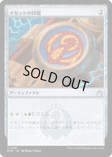 画像1: イゼットの印鑑/Izzet Signet (RVR)《Foil》 (1)