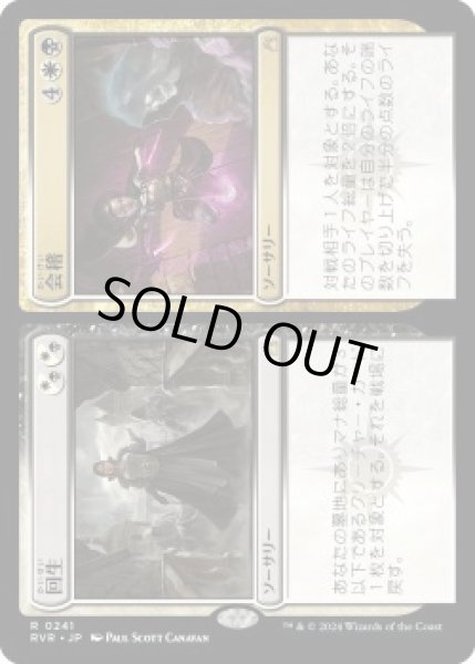 画像1: 回生+会稽/Revival+Revenge (RVR)《Foil》 (1)