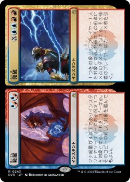 画像1: 発展+発破/Expansion+Explosion (RVR)《Foil》 (1)