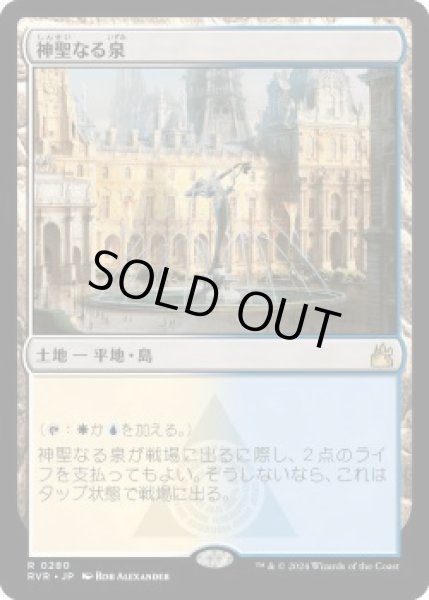 画像1: 神聖なる泉/Hallowed Fountain (RVR)《Foil》 (1)