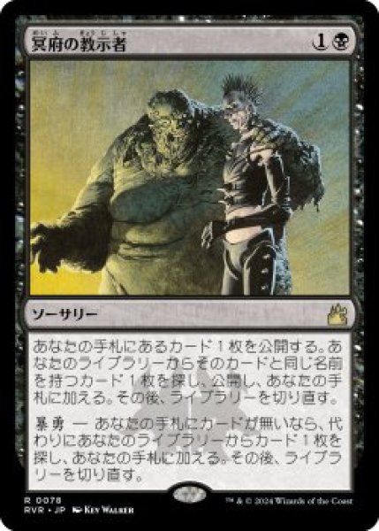 画像1: 冥府の教示者/Infernal Tutor (RVR)《Foil》 (1)