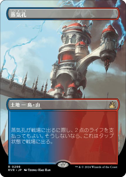 画像1: 蒸気孔/Steam Vents (RVR)【拡張アート版】《Foil》 (1)