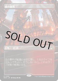 血の墓所/Blood Crypt - ジョニーのお店 Magic the Gathering