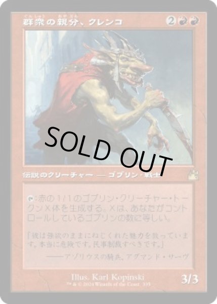 画像1: 群衆の親分、クレンコ/Krenko, Mob Boss (RVR)【旧枠版】《Foil》 (1)