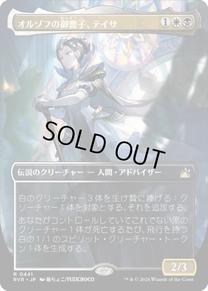 画像1: オルゾフの御曹子、テイサ/Teysa, Orzhov Scion (RVR)【拡張アート版】 (1)