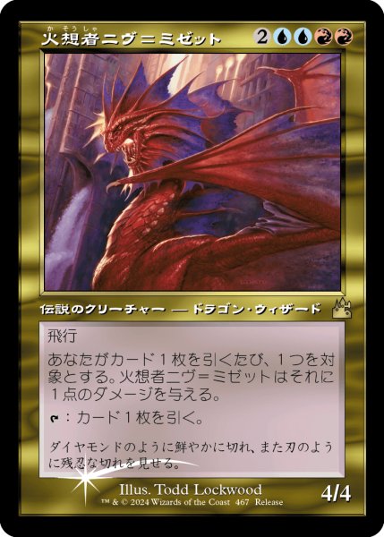 画像1: 火想者ニヴ＝ミゼット/Niv-Mizzet, the Firemind (発売記念プロモ) (1)