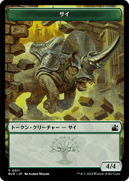 画像1: サイ トークン/Rhino Token 【11/20】 (RVR) (1)