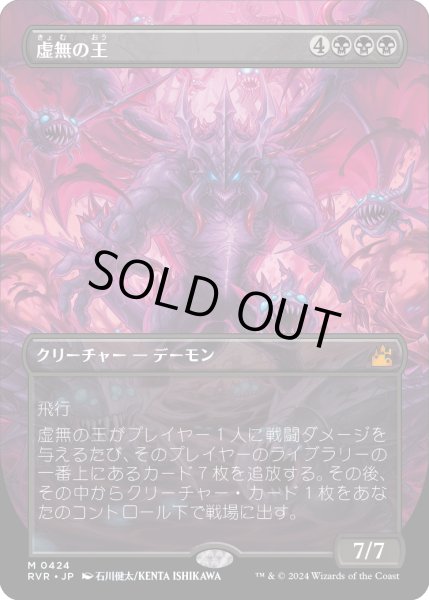 画像1: 虚無の王/Lord of the Void (RVR)【拡張アート版】 (1)