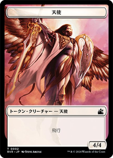 画像1: 天使 トークン/Angel Token 【2/20】 (RVR) (1)