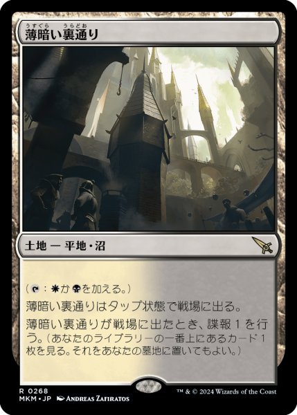 画像1: 薄暗い裏通り/Shadowy Backstreet (MKM) (1)
