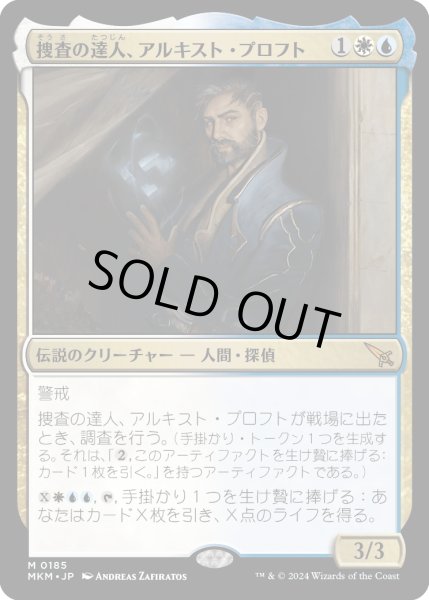 画像1: 捜査の達人、アルキスト・プロフト/Alquist Proft, Master Sleuth (MKM)《Foil》 (1)
