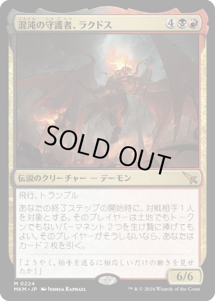 画像1: 混沌の守護者、ラクドス/Rakdos, Patron of Chaos (MKM)《Foil》 (1)