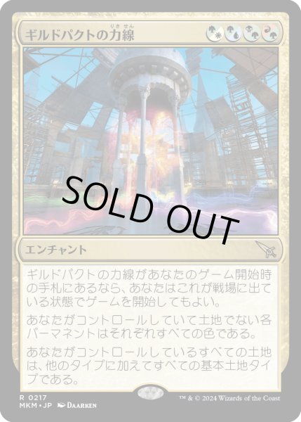 画像1: ギルドパクトの力線/Leyline of the Guildpact (MKM) (1)