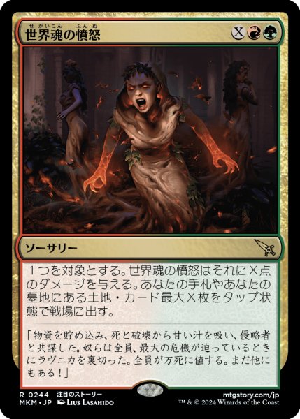 画像1: 世界魂の憤怒/Worldsoul's Rage (MKM) (1)