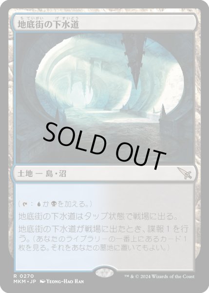 画像1: 地底街の下水道/Undercity Sewers (MKM) (1)