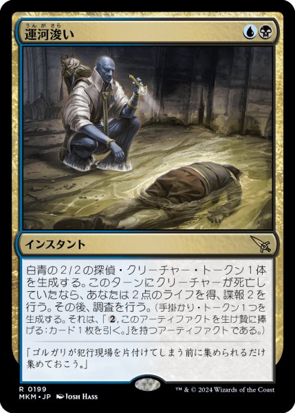 画像1: 運河浚い/Drag the Canal (MKM)《Foil》 (1)