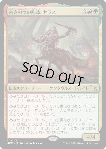 画像1: 古き神々の咆哮、ヤラス/Yarus, Roar of the Old Gods (MKM)《Foil》 (1)