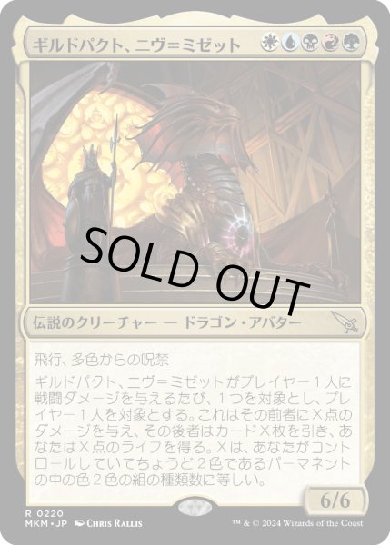 画像1: ギルドパクト、ニヴ＝ミゼット/Niv-Mizzet, Guildpact (MKM)《Foil》 (1)