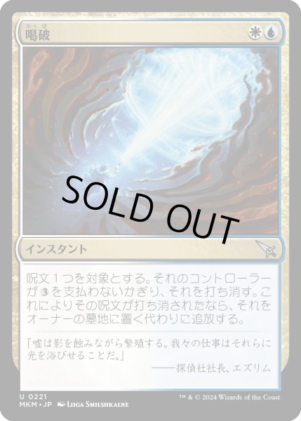 画像1: 喝破/No More Lies (MKM)《Foil》 (1)