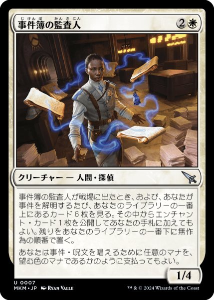 画像1: 事件簿の監査人/Case File Auditor (MKM)《Foil》 (1)
