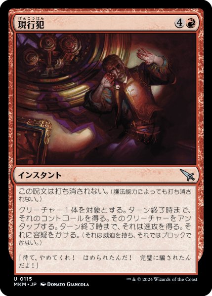 画像1: 現行犯/Caught Red-Handed (MKM)《Foil》 (1)