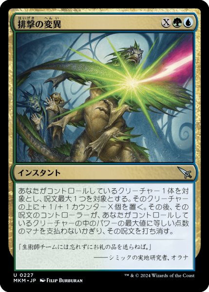 画像1: 排撃の変異/Repulsive Mutation (MKM) (1)