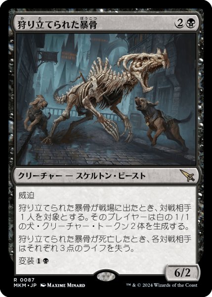 画像1: 狩り立てられた暴骨/Hunted Bonebrute (MKM) (1)