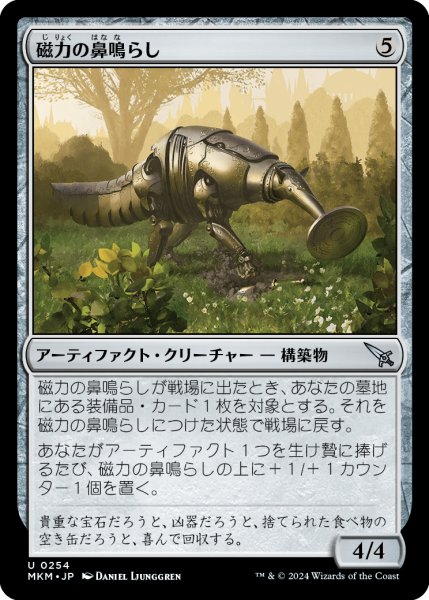 画像1: 磁力の鼻鳴らし/Magnetic Snuffler (MKM) (1)
