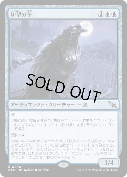画像1: 切望の隼/Coveted Falcon (MKM)《Foil》 (1)