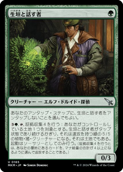 画像1: 生垣と話す者/Hedge Whisperer (MKM) (1)