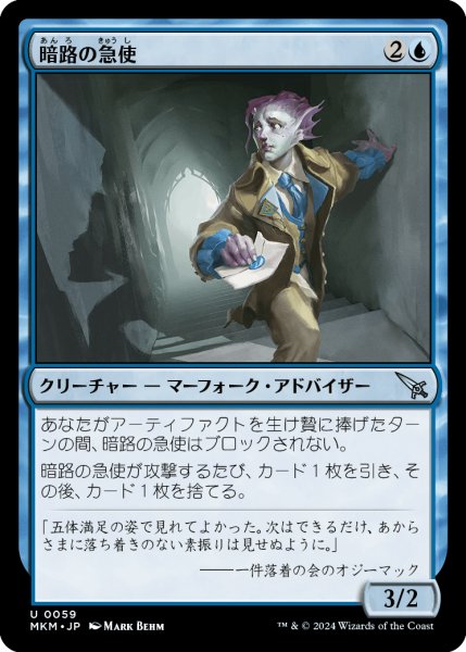 画像1: 暗路の急使/Furtive Courier (MKM)《Foil》 (1)