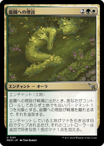 画像1: 庭園への埋設/Buried in the Garden (MKM) (1)