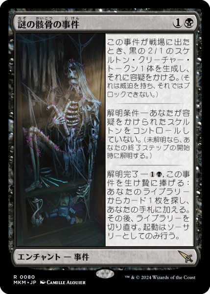 画像1: 謎の骸骨の事件/Case of the Stashed Skeleton (MKM)《Foil》 (1)