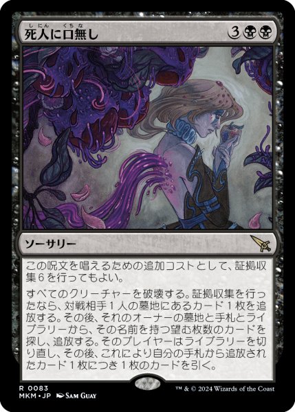 画像1: 死人に口無し/Deadly Cover-Up (MKM) (1)