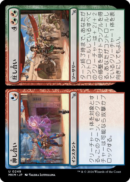 画像1: 押し合い+圧し合い/Hustle+Bustle (MKM) (1)
