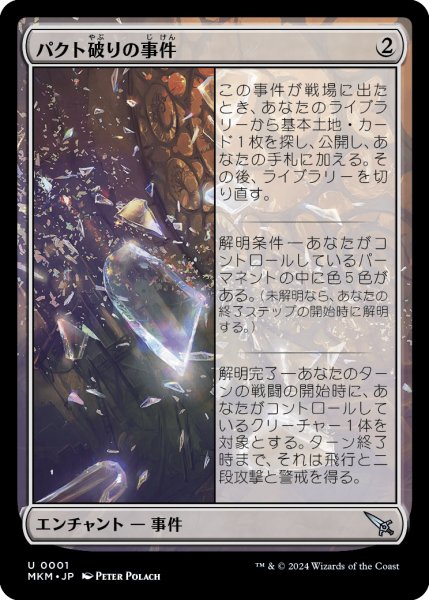 画像1: パクト破りの事件/Case of the Shattered Pact (MKM)《Foil》 (1)