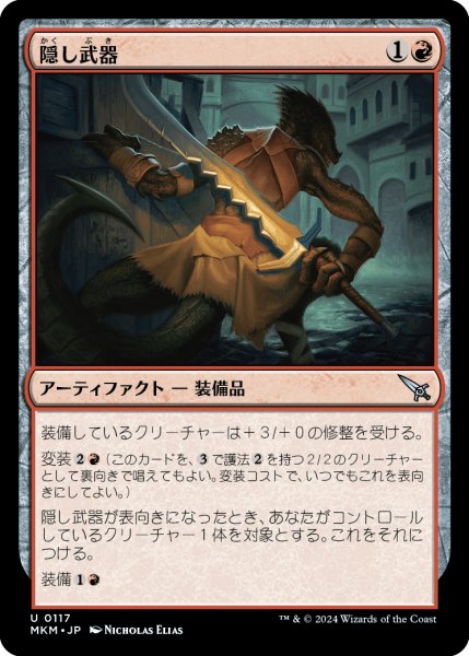 画像1: 隠し武器/Concealed Weapon (MKM)《Foil》 (1)
