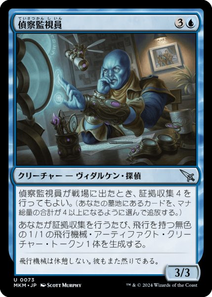 画像1: 偵察監視員/Surveillance Monitor (MKM)《Foil》 (1)