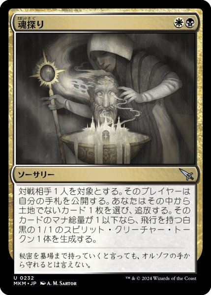 画像1: 魂探り/Soul Search (MKM)《Foil》 (1)